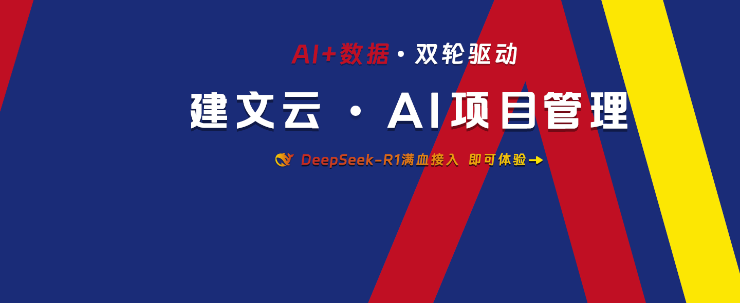 工程项目管理app